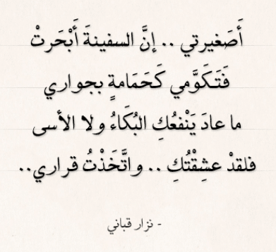 صغيرتي إن السفينة أبحرت