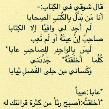 شعر عن فن القراءة