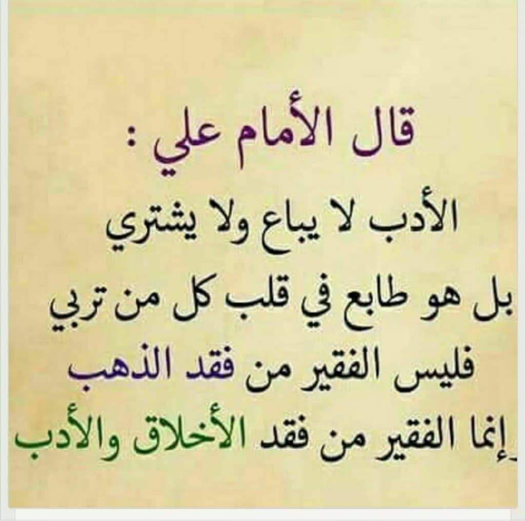 شعر الإمام علي عن الأخلاق
