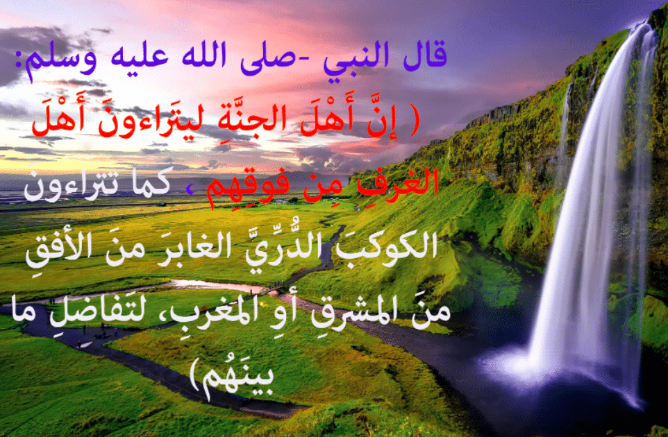 اجمل وصف الجنة