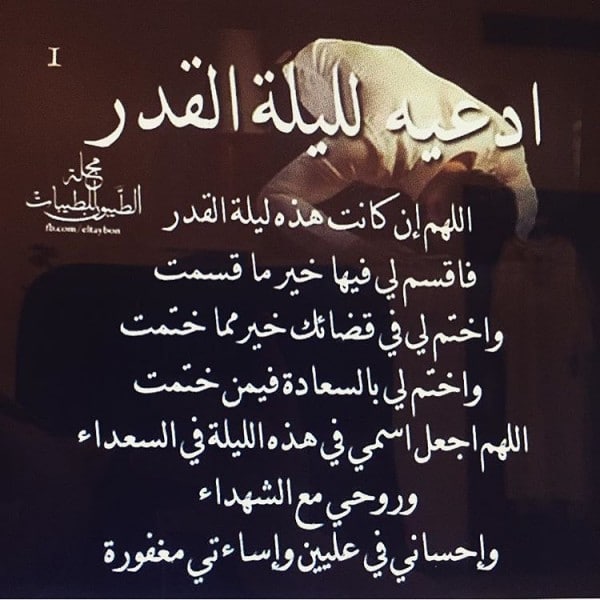 فضل الدعاء في ليلة القدر