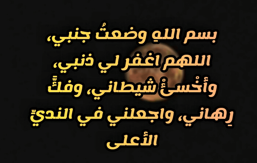 أذكار النوم قبل القيلولة