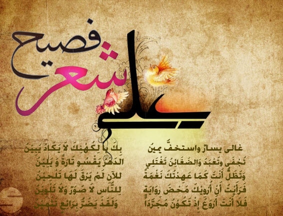 شعر في مدح الامام علي