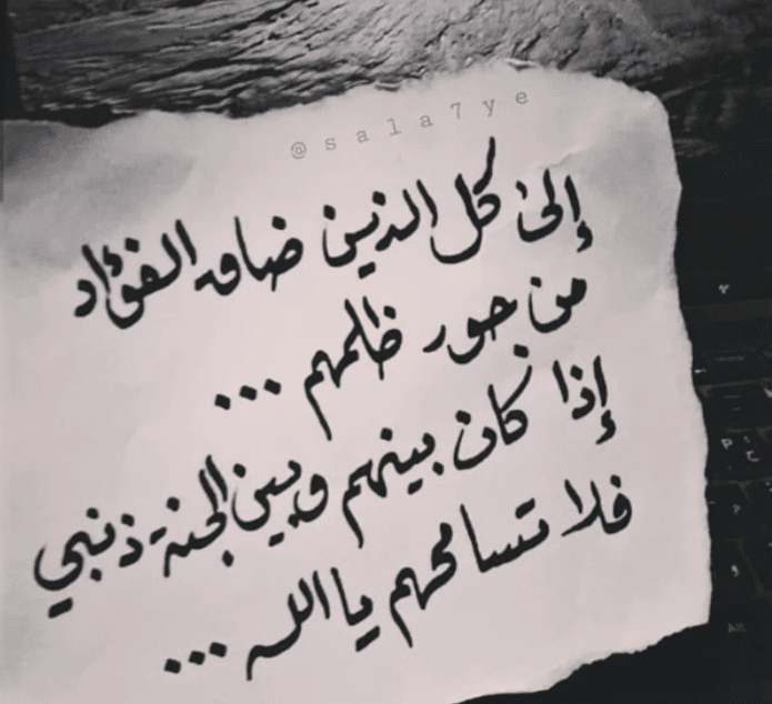 شعر عن وصف الظلم