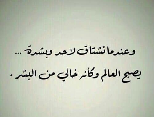 شعر عن الفراق والاشتياق - شعر وصف الفراق 