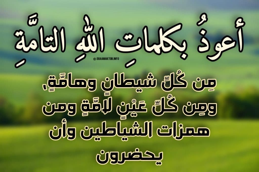 تحصين النفس من السحر والجن