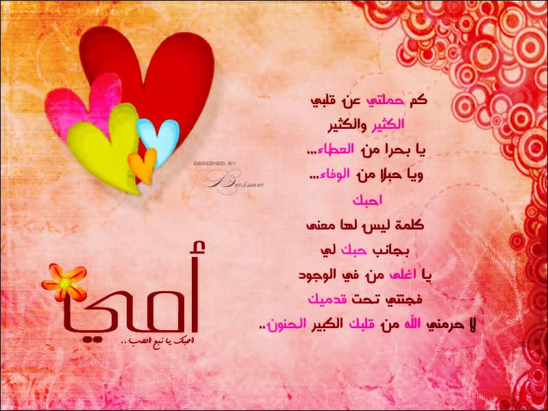 تصميم بطـاقات عيد الام 2