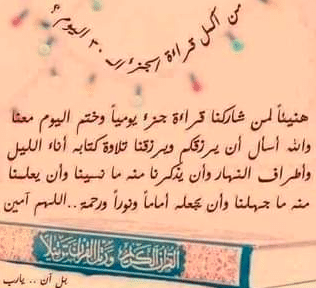 دعاء ختم القرآن الحمد لله
