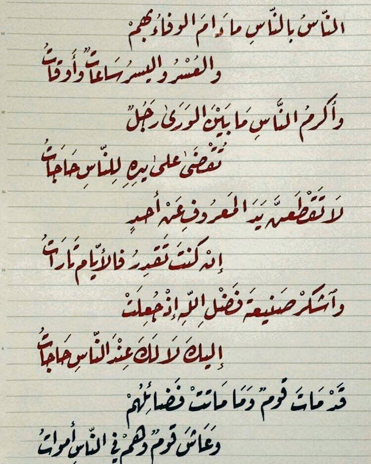 بيت شعر عن الوفاء للشافعي