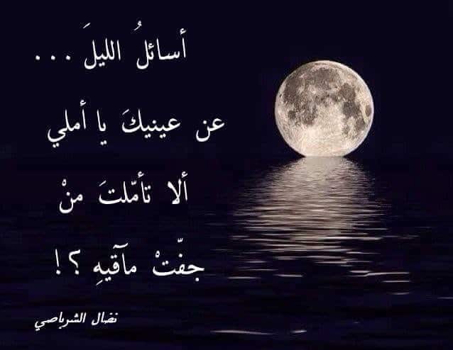 شعر عن الليل والهدوء بدوي