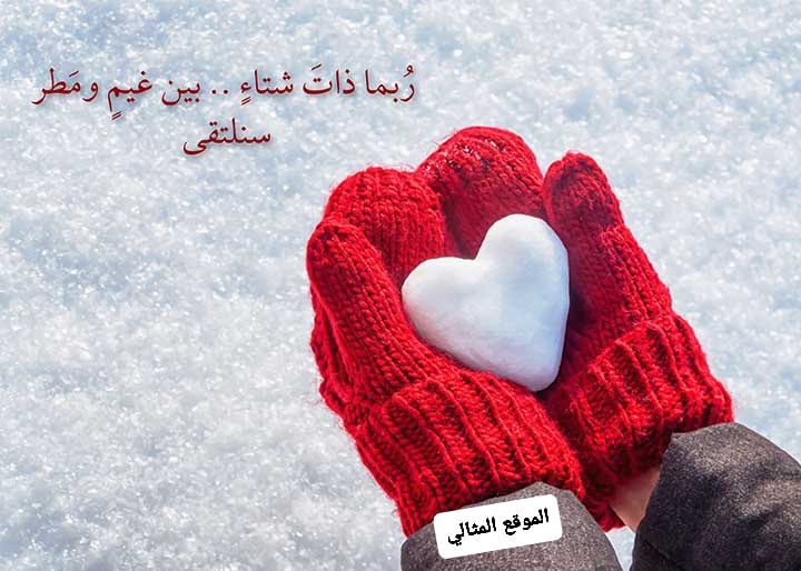 عبارات عن الثلج فيس بوك 1