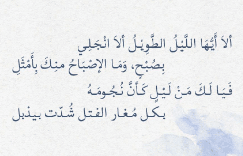 شعر عن الليل والهدوء بدوي