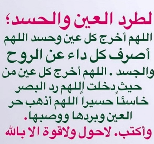 دعاء تحصين النفس من السحر