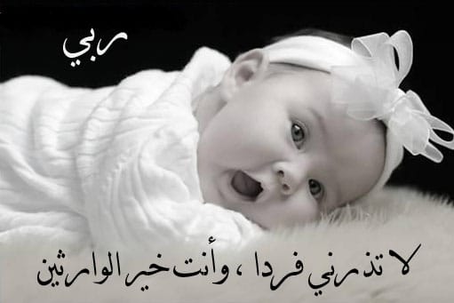 أدعية يوم عرفة للرزق بالذرية الصالحة