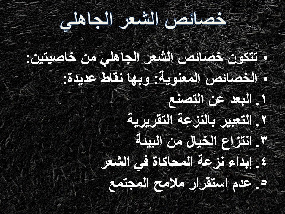 خصائص شعر الغزل