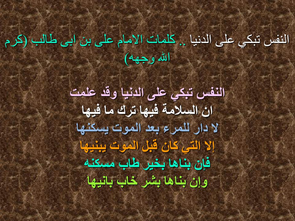 شعر الامام علي عن الدنيا