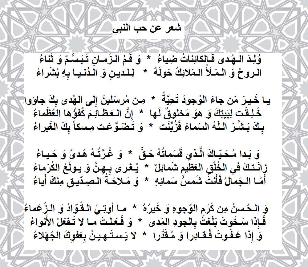 قصائد صوفية في مدح الرسول مكتوبة
