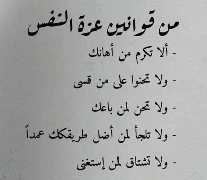 شعر عن عزة النفس والكبرياء