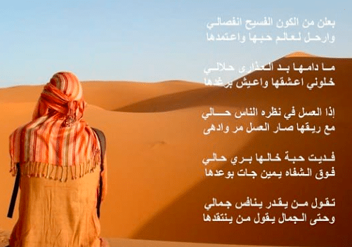 شعر حب في الصحراء