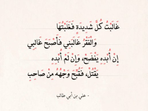 قصائد الإمام علي بن أبي طالب