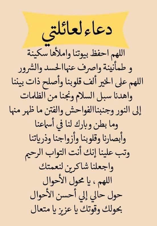 دعاء ليلة القدر لي ولعائلتي