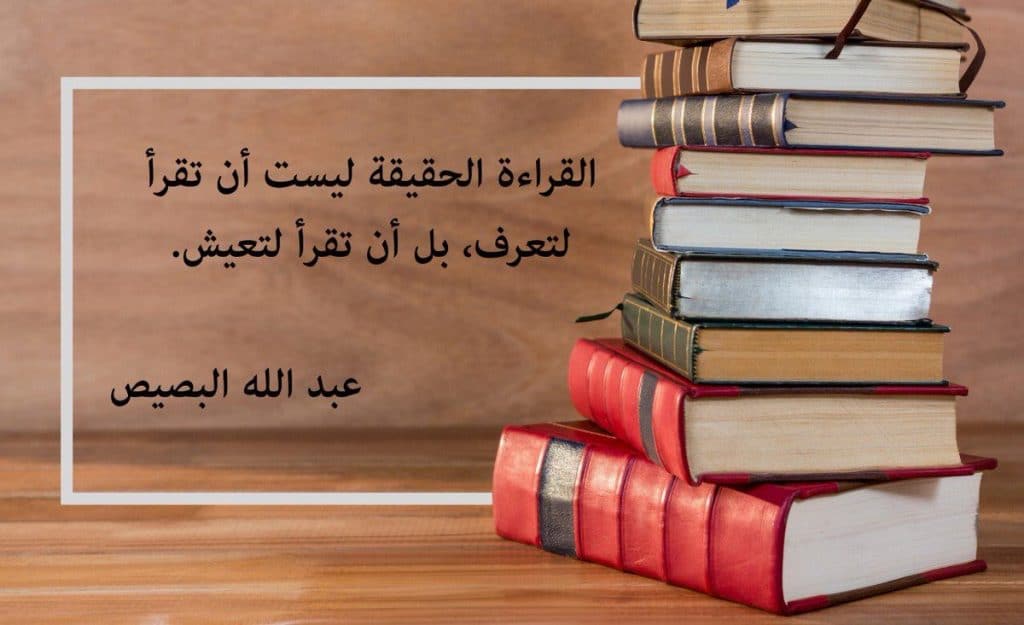 عبارات عن الكتاب خير صديق