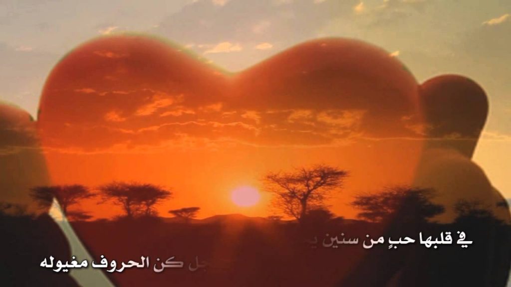شعر عن غروب الشمس والحب