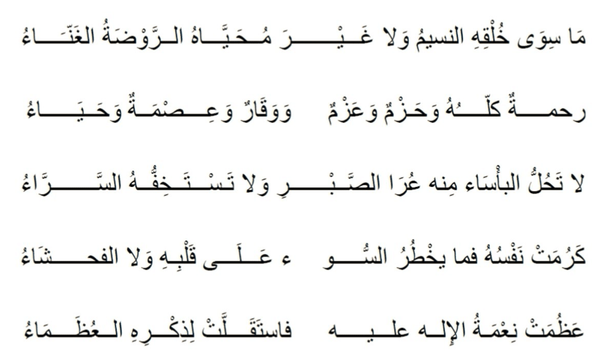 قصيدة ابن عربي في مدح الرسول