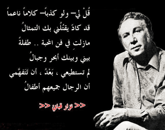 شعر عن فراق الحبيب نزار قباني