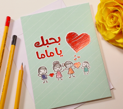 بطاقات عيد الأم للاطفال 3
