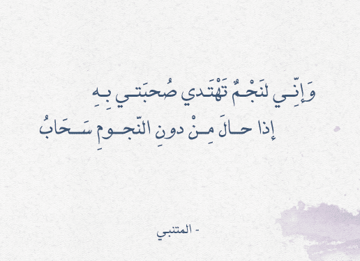 شعر عن الطبيعة للمتنبي