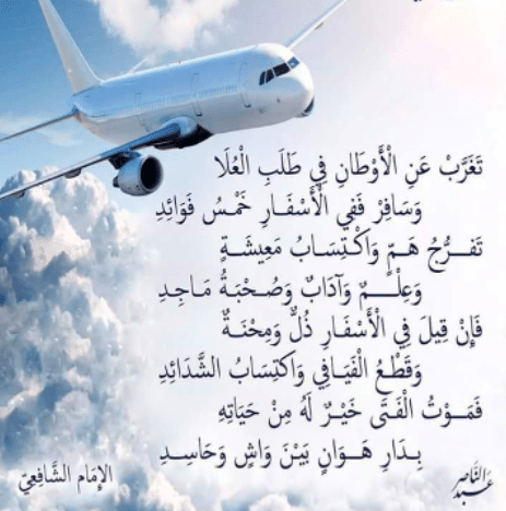 فوائد السفر في الإسلام