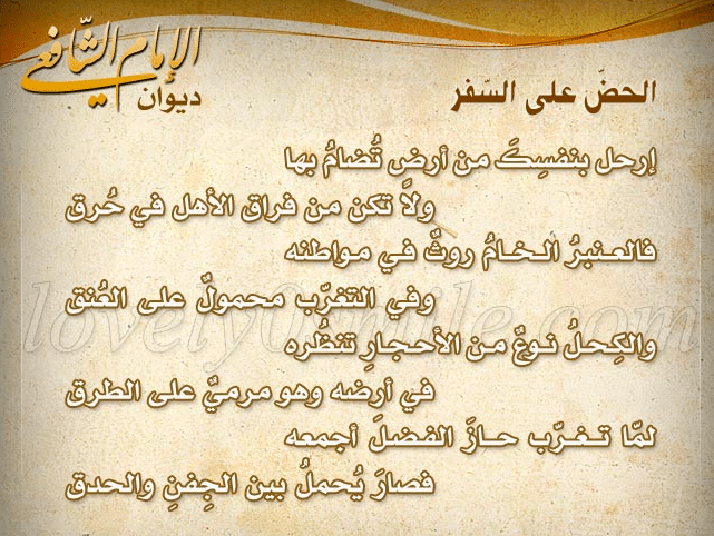 فوائد السفر عند أهل البيت
