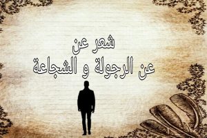 شعر وصف الرجوله