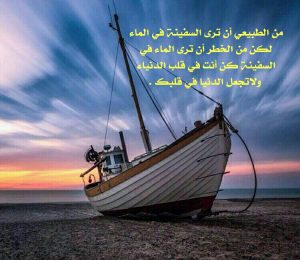 شعر وصف السفينة