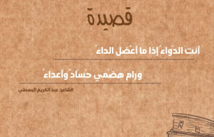شعر في وصف الدواء