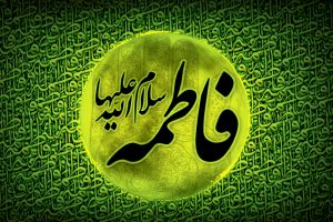شعر الامام علي في رثاء فاطمة الزهراء