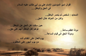 شعر الإمام علي عن الظلم