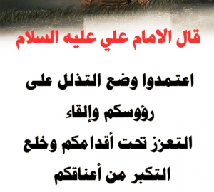 شعر الإمام علي عن عزة النفس