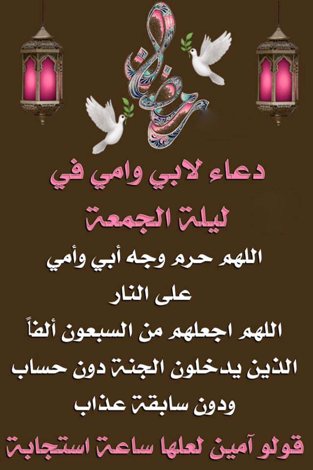 دعاء ليلـة القدر لامي 5
