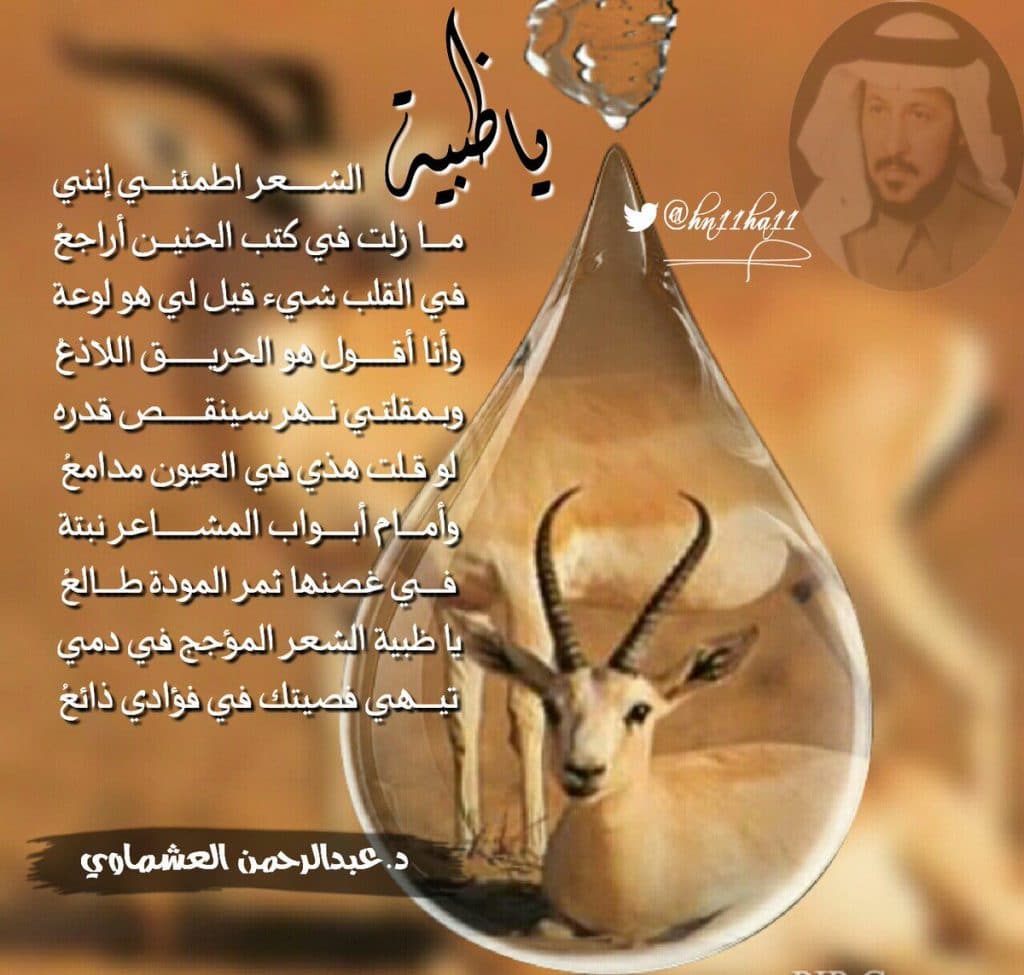 شعر وصف الظبي