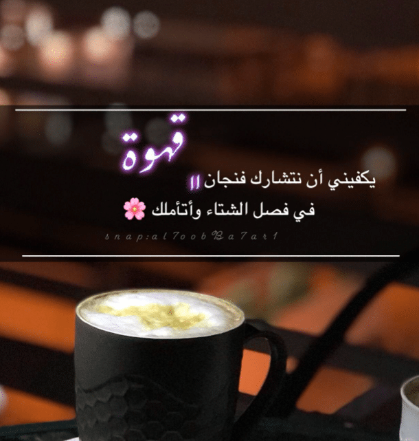 شعر عن القهوة والزعفران