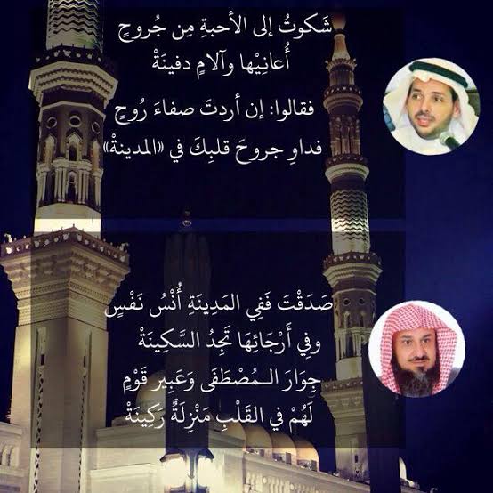 اجمل ما قيل في المدينة المنورة
