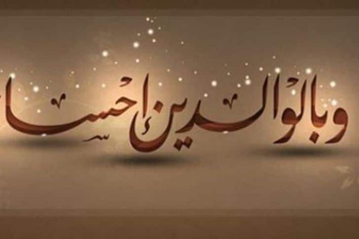 دعاء للوالدين من القرآن