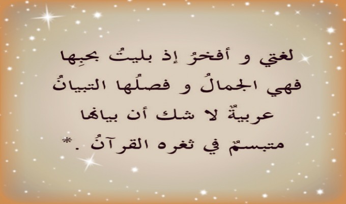 قصيدة عن اللغة العربية للمتنبي