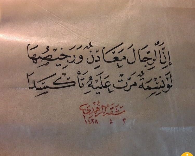 شعر الرجولة أفعال