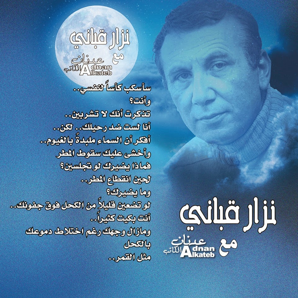 شعر عن الغروب نزار قباني