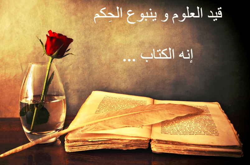 شعر في وصف الكتاب