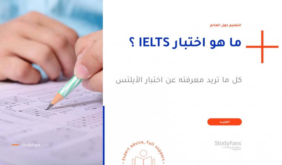 امتحان الآيلتس