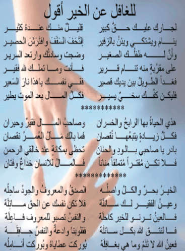 شعر عن مساعدة المحتاجين